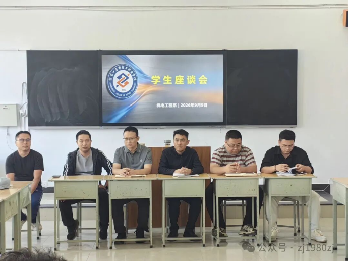 学生座谈会