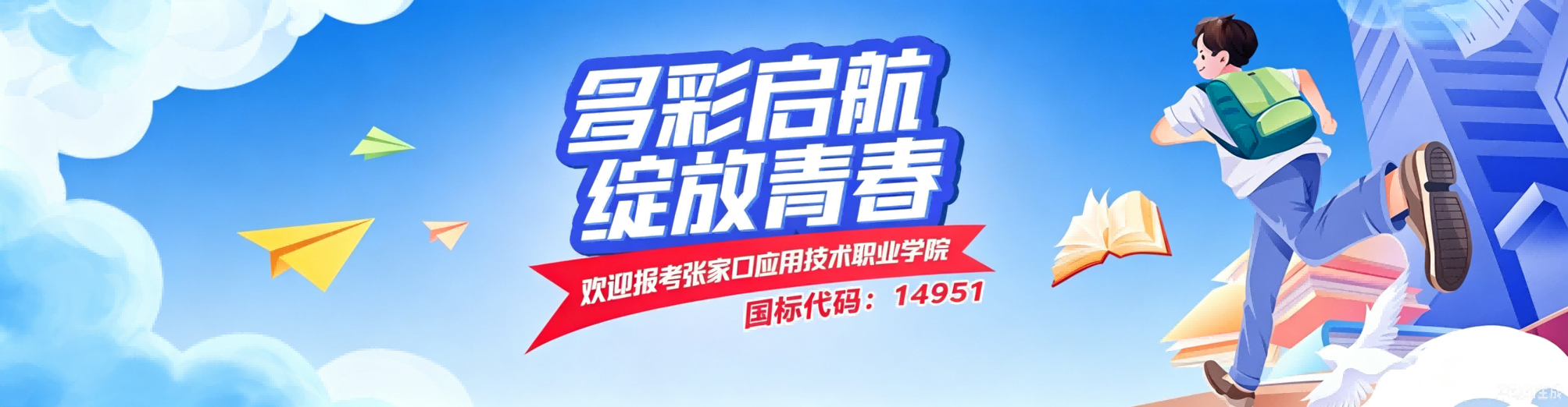 招生首页banner2